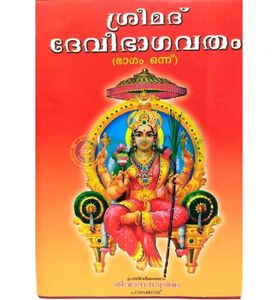 Srimad Devi Bhagavatham - Malayalam