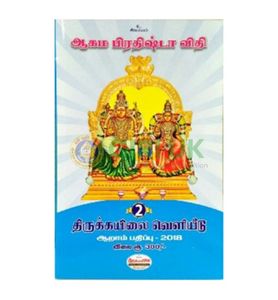 Agama Pratishta Vidhi Vol 1&2 in Tamil