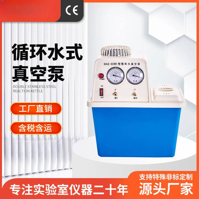 Laboratory Water Circulation Vacuum Pump SHZ-D III Efficient and versatile vacuum pump for laboratory use, ideal for water circulation and filtration tasks. Laboratory Water Circulation Vacuum Pump Efficient and versatile vacuum pump for laboratory use, ideal for water circulation and filtration tasks. Laboratory Water Circulation Vacuum Pump SHZ-D III - Image 2