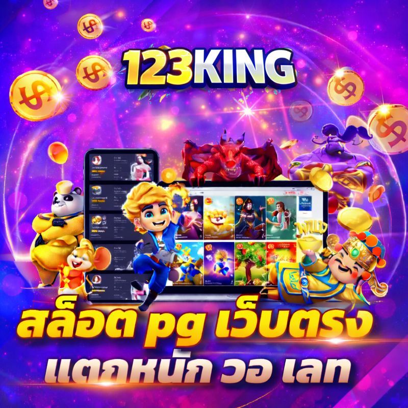 Galeri foto 123KING: ตัวแทนเกมคุณปู่ซุส และคูปองส่วนลดพิเศษ di Bangkok