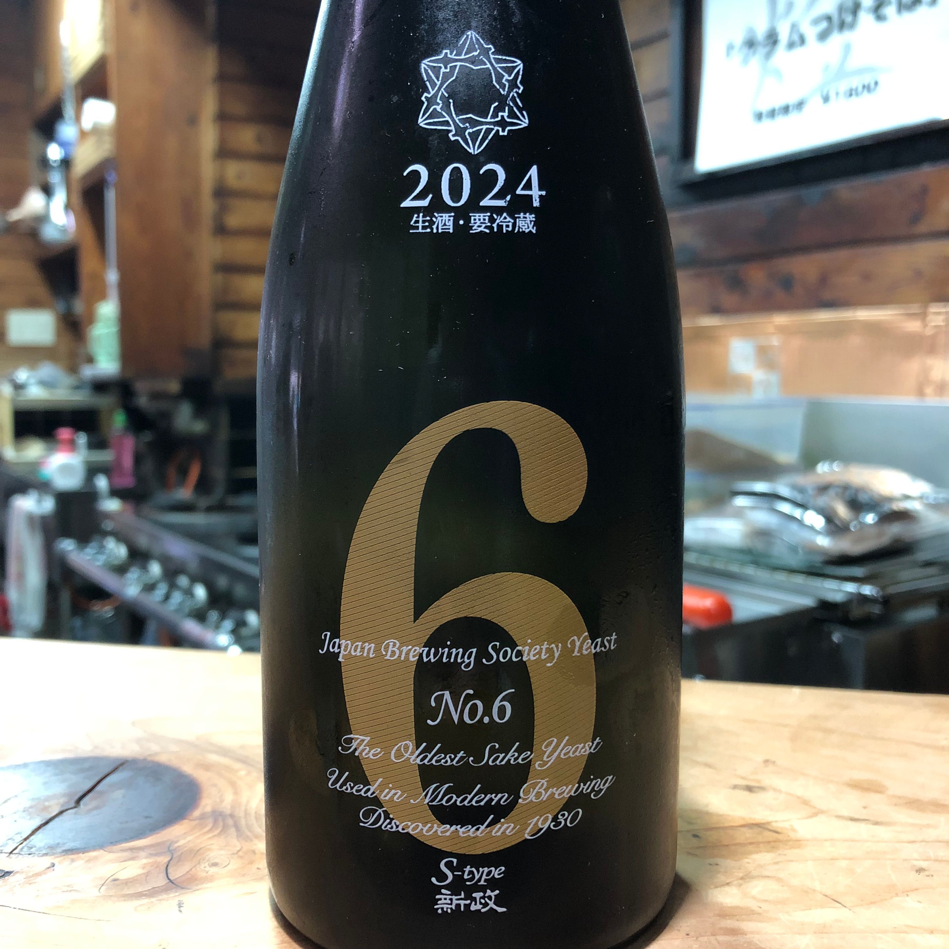 新政酒造 コスモス2024 Amazon.co.jp: 新政 純米 秋桜 コスモス 2024 生もと木桶 720ml 【2025