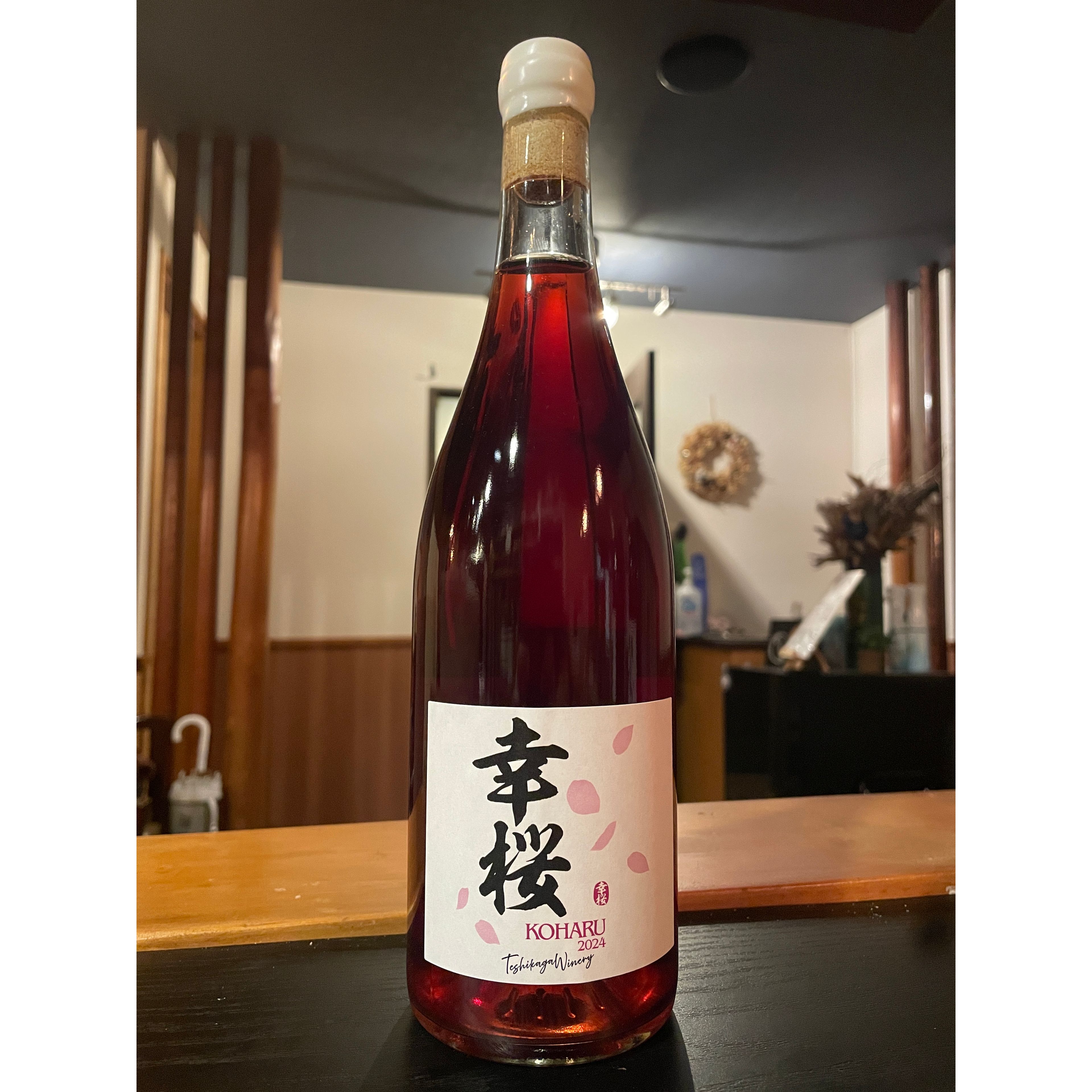 《ロゼワイン》幸桜(こはる) -KOHARU- 清舞・山幸2024