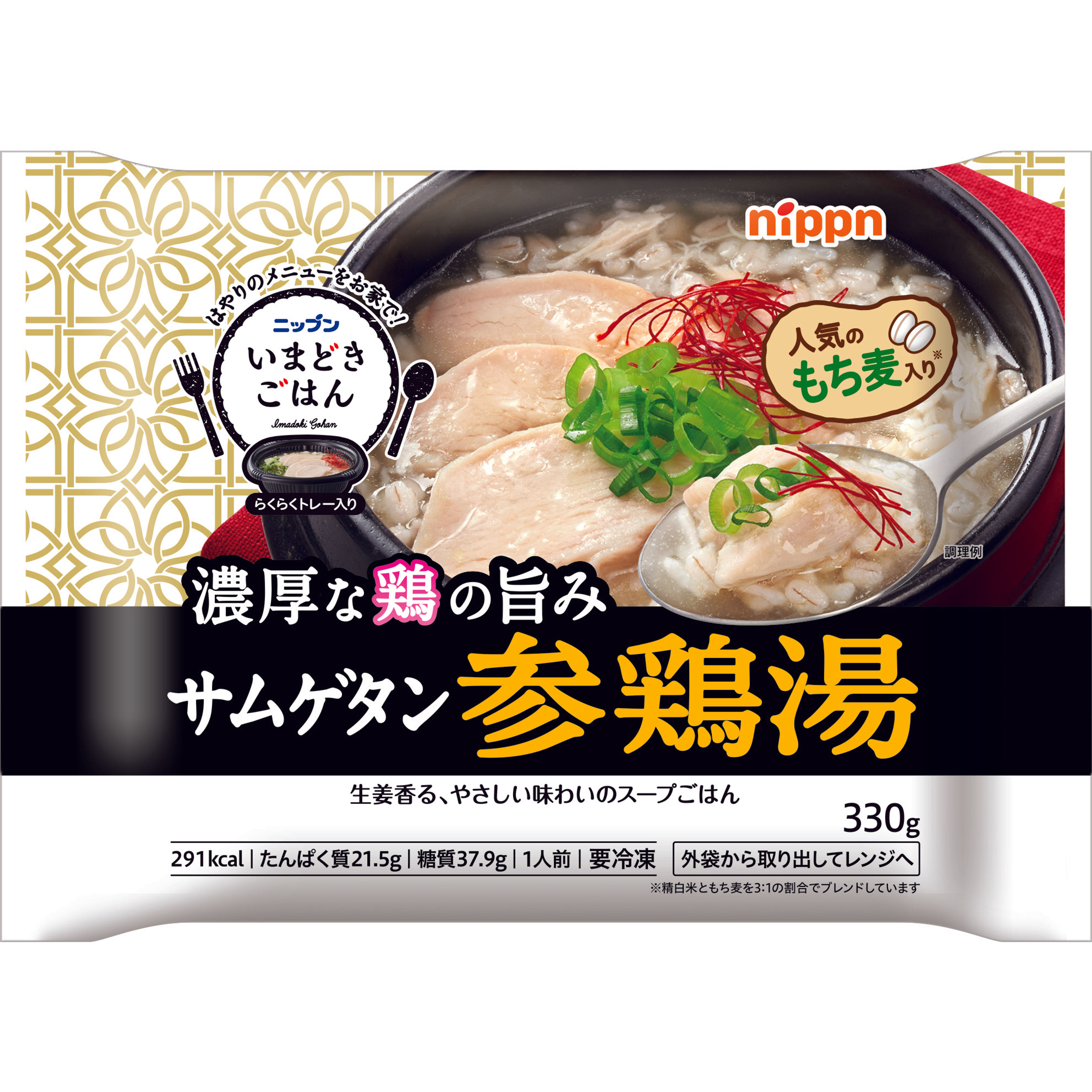 いまどきごはん　参鶏湯