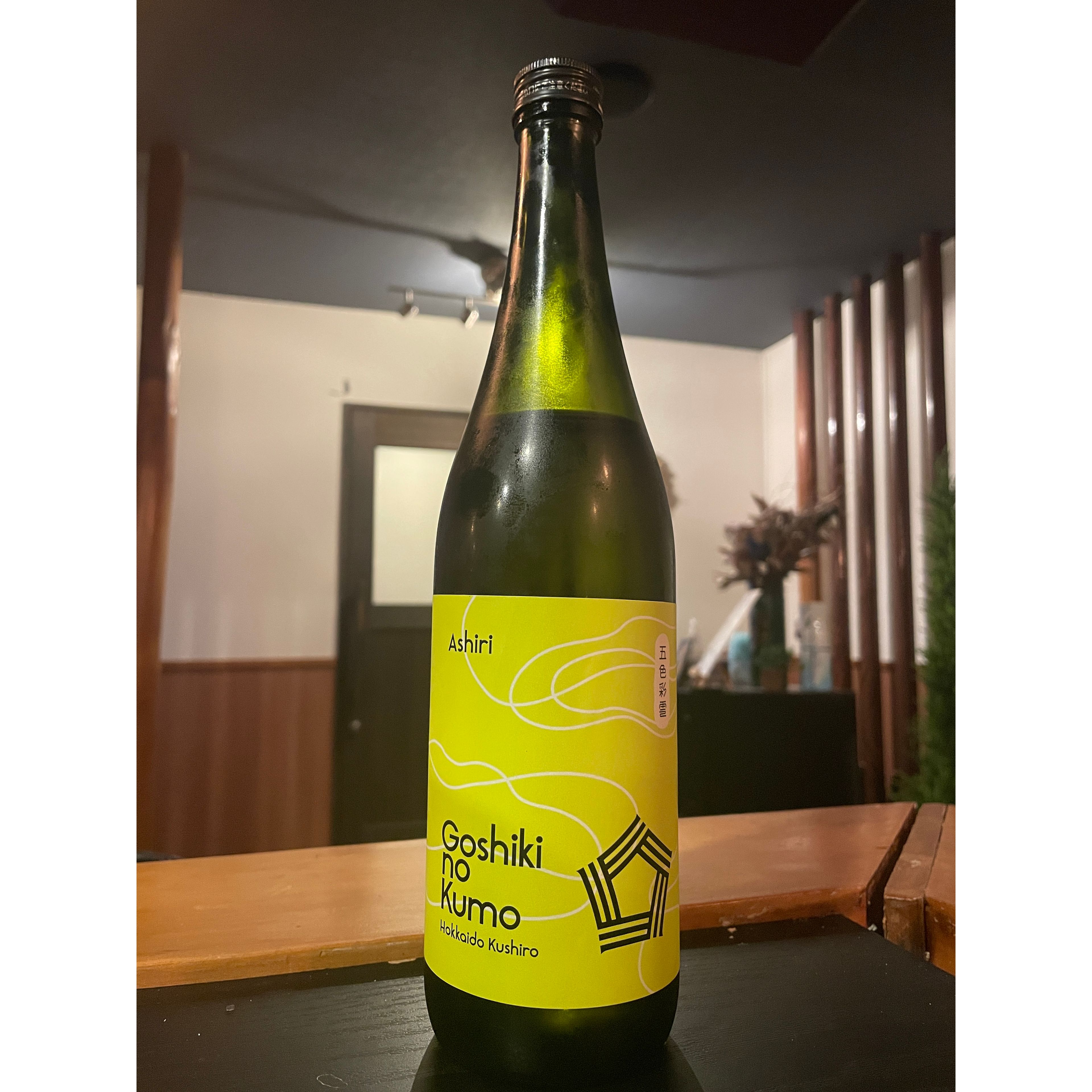 福司(ふくつかさ) 五色彩雲(ごしきのくも) Ashiri