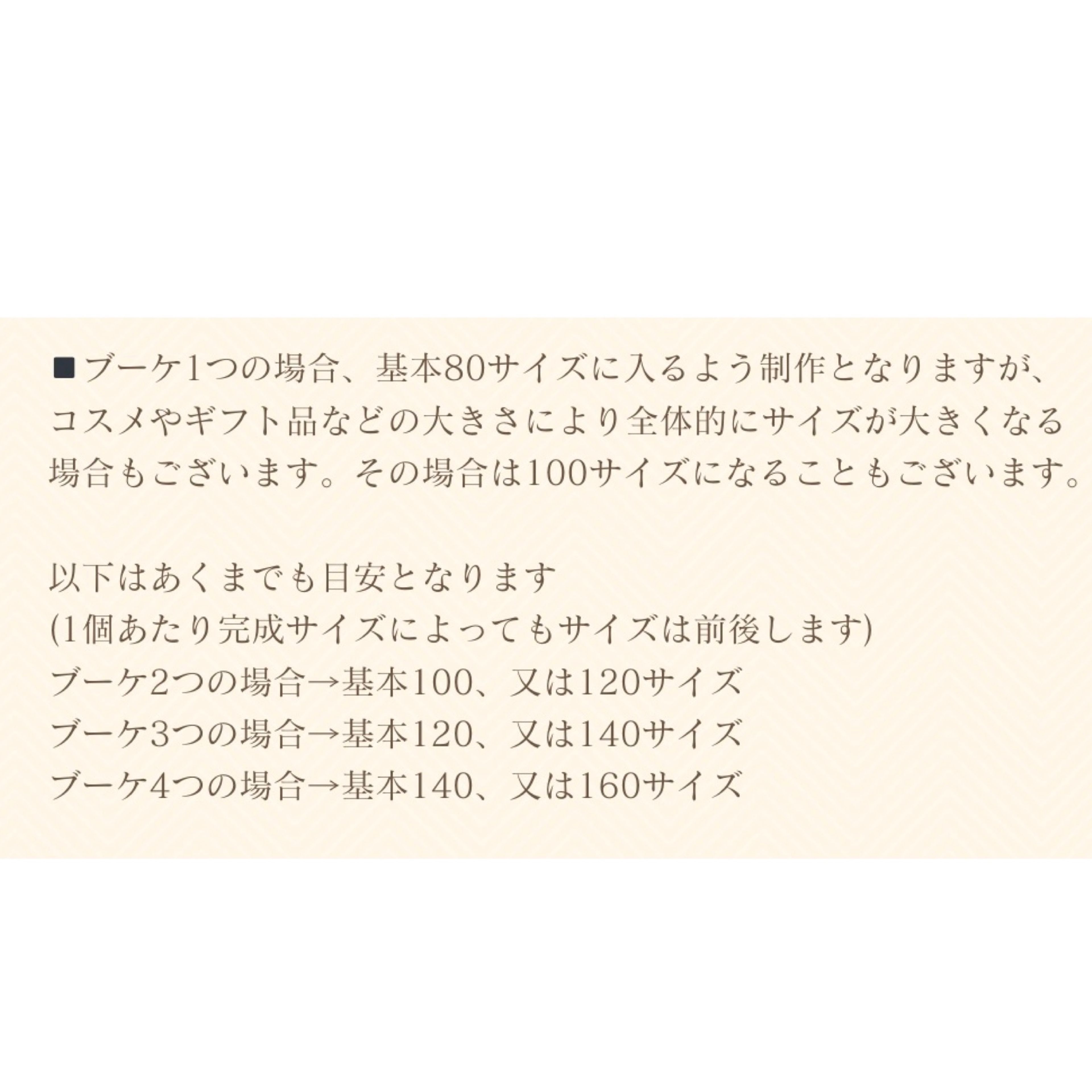配送サイズの補足事項