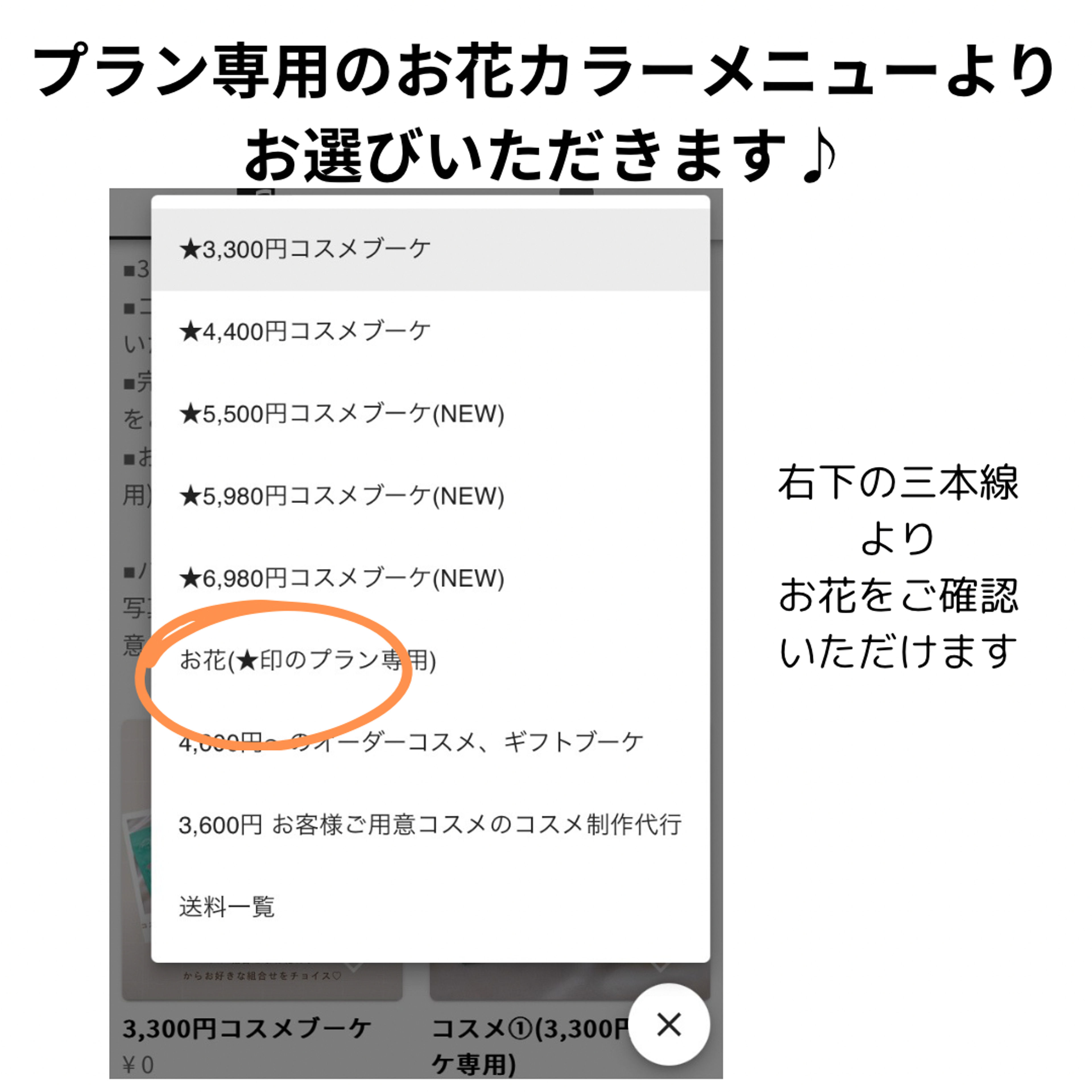こちらプランのお花カラーについて ★印のついたメニュー専用から「カラー」お選びいただきます