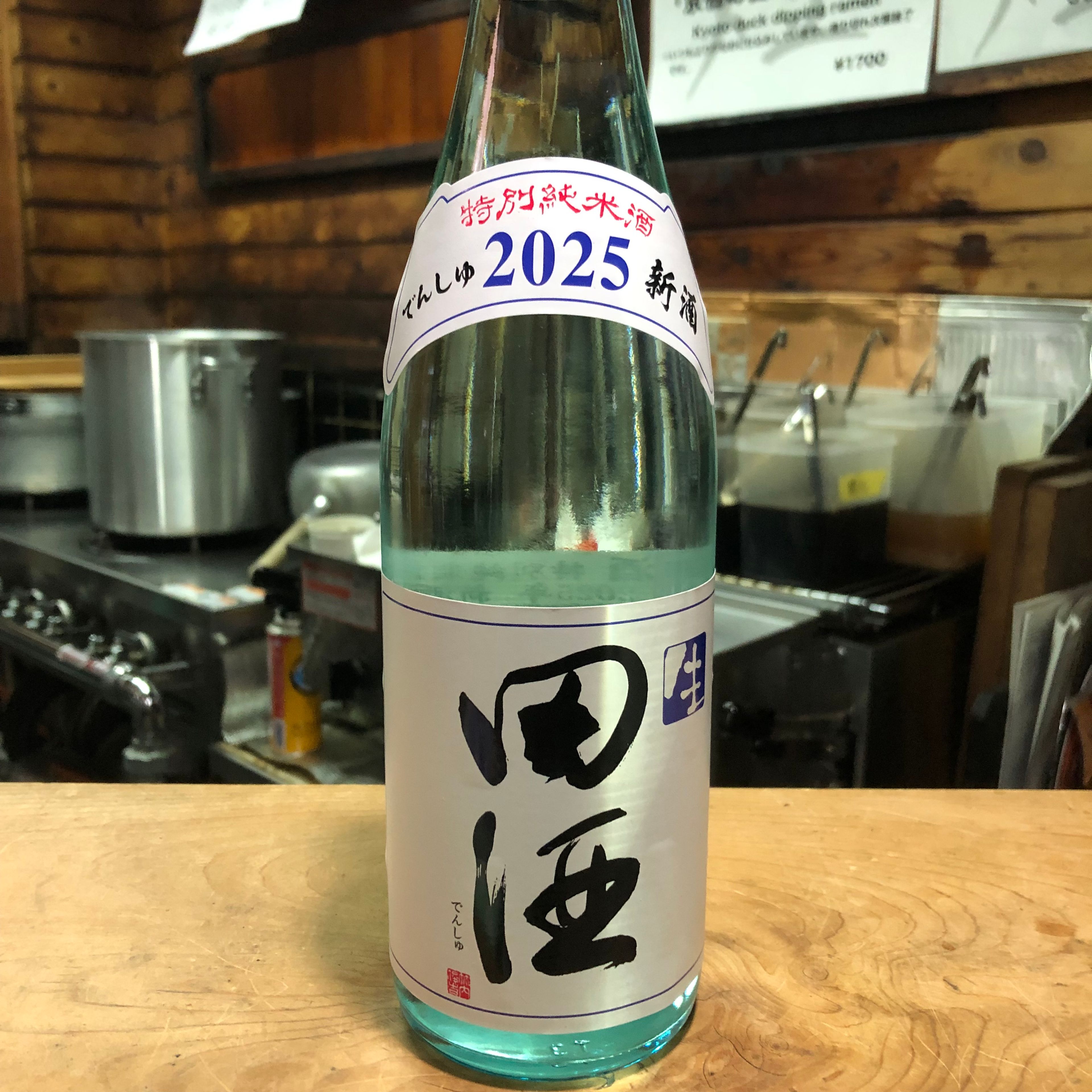 田酒 特別純米 生