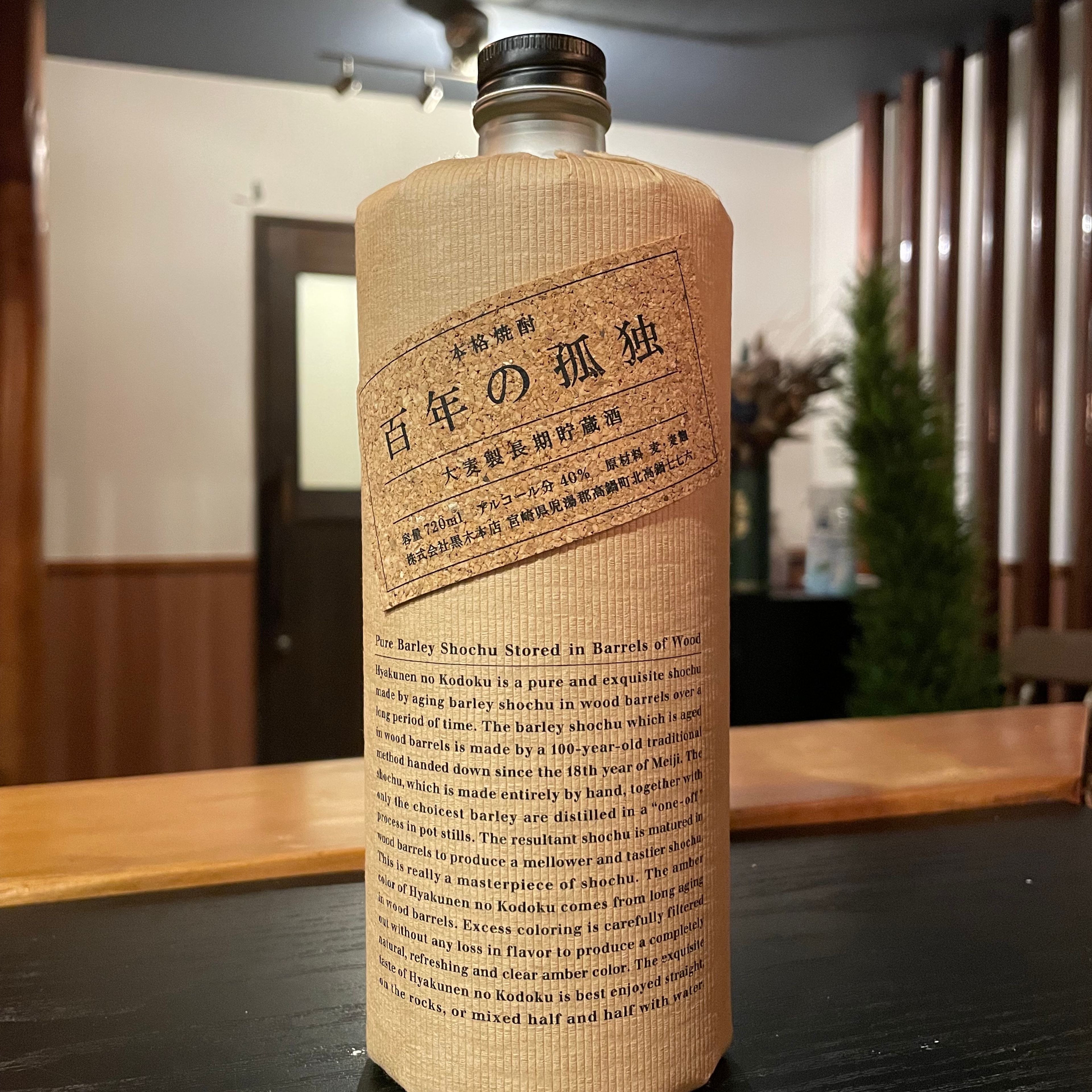 百年の孤独(麦)