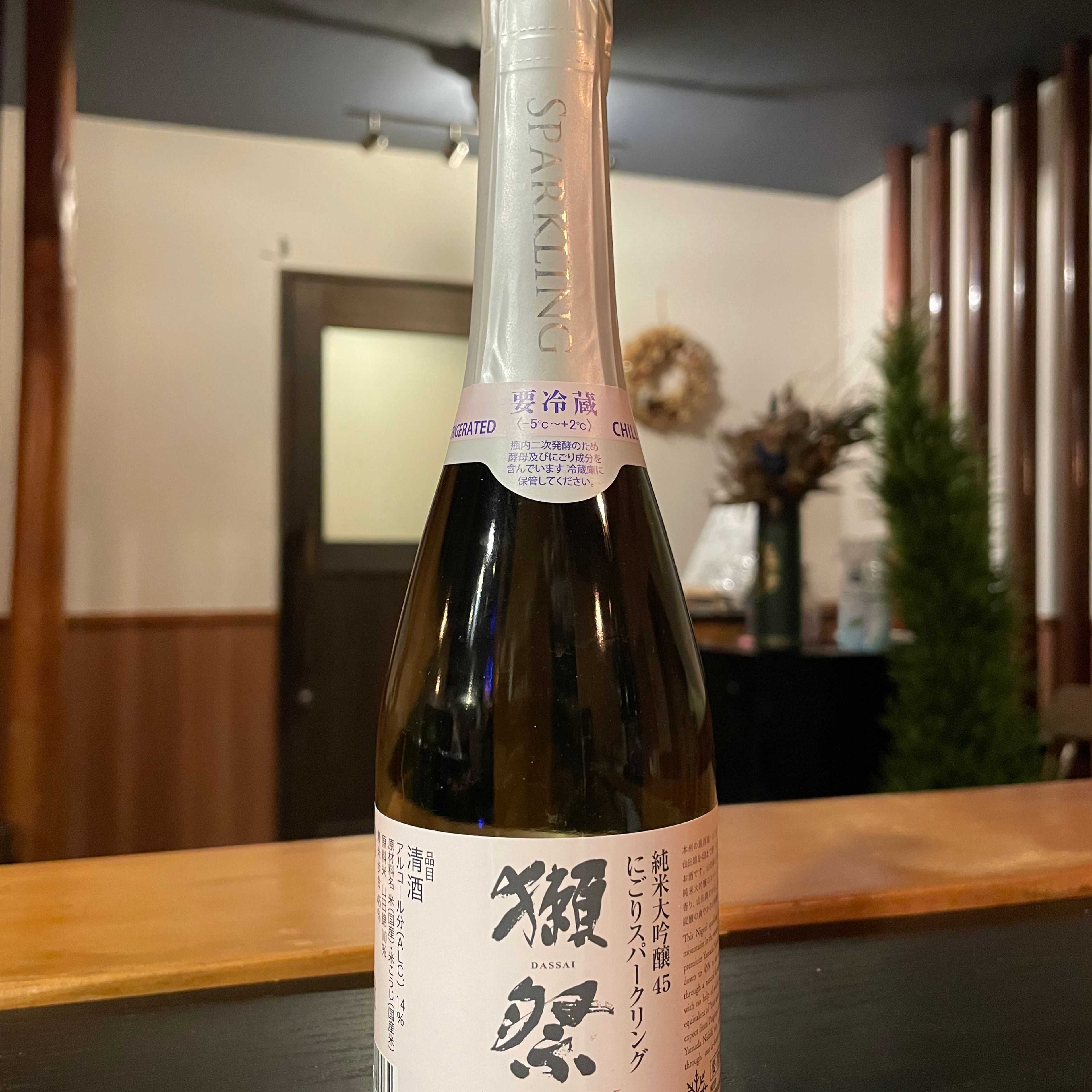 獺祭(だっさい) 純米大吟醸45 にごりスパークリング