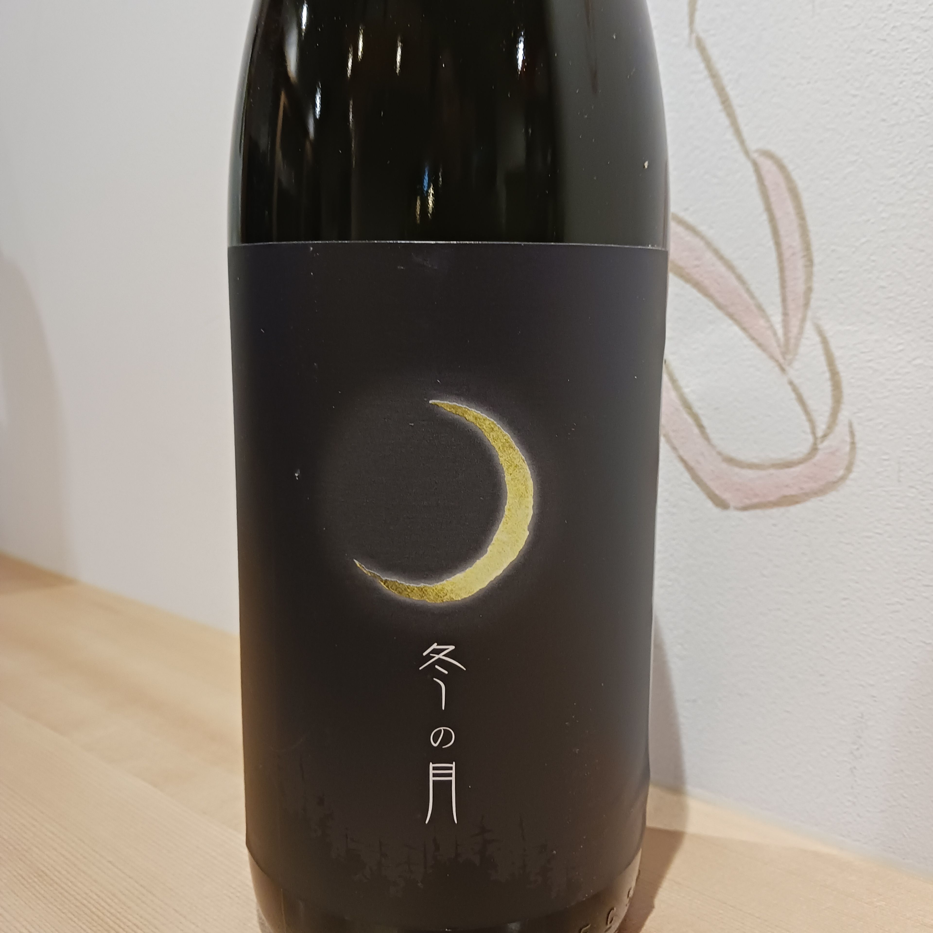 【岡山】嘉美心 純米吟醸生酒 冬の月  (冷) 90ml