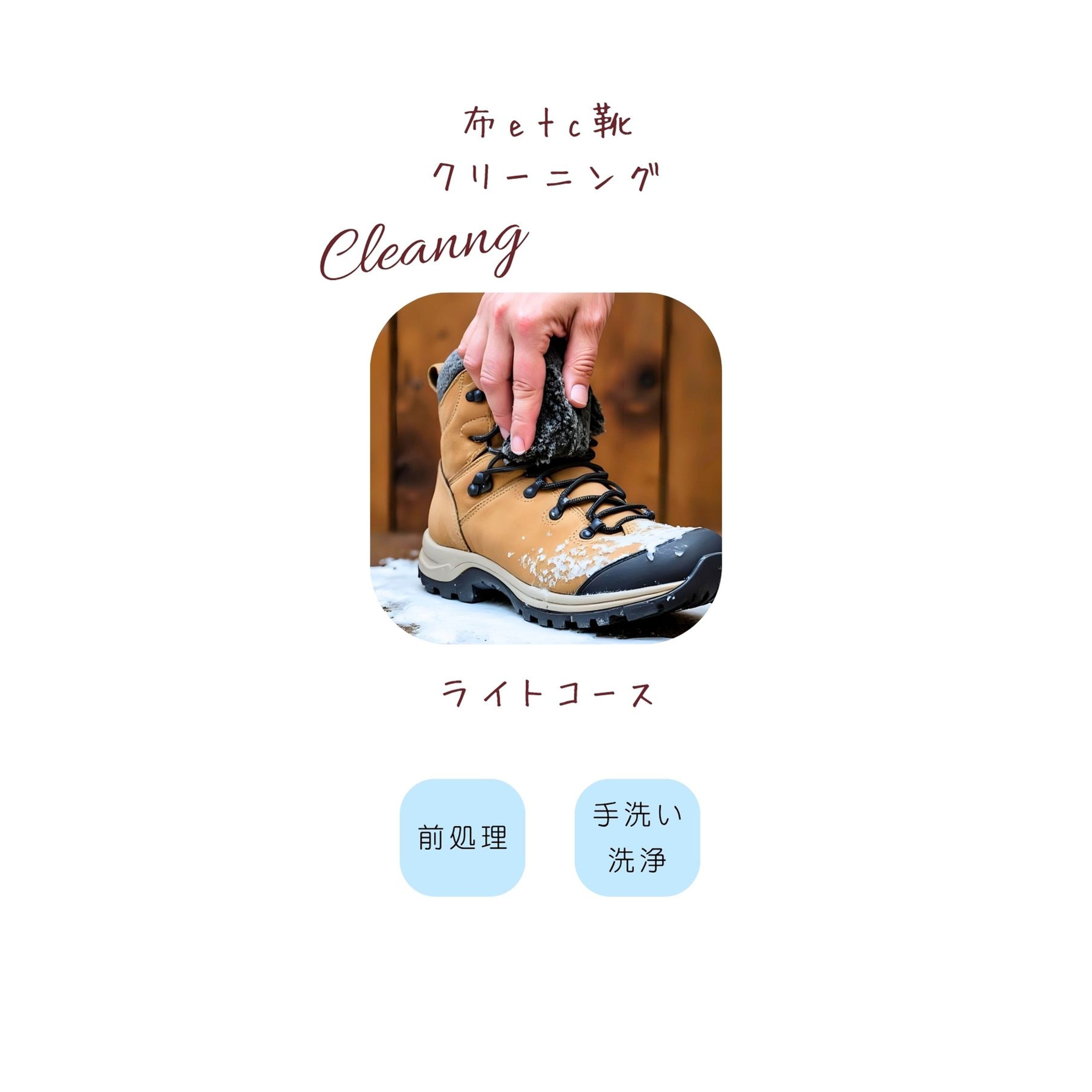 布etc靴 10cm以上