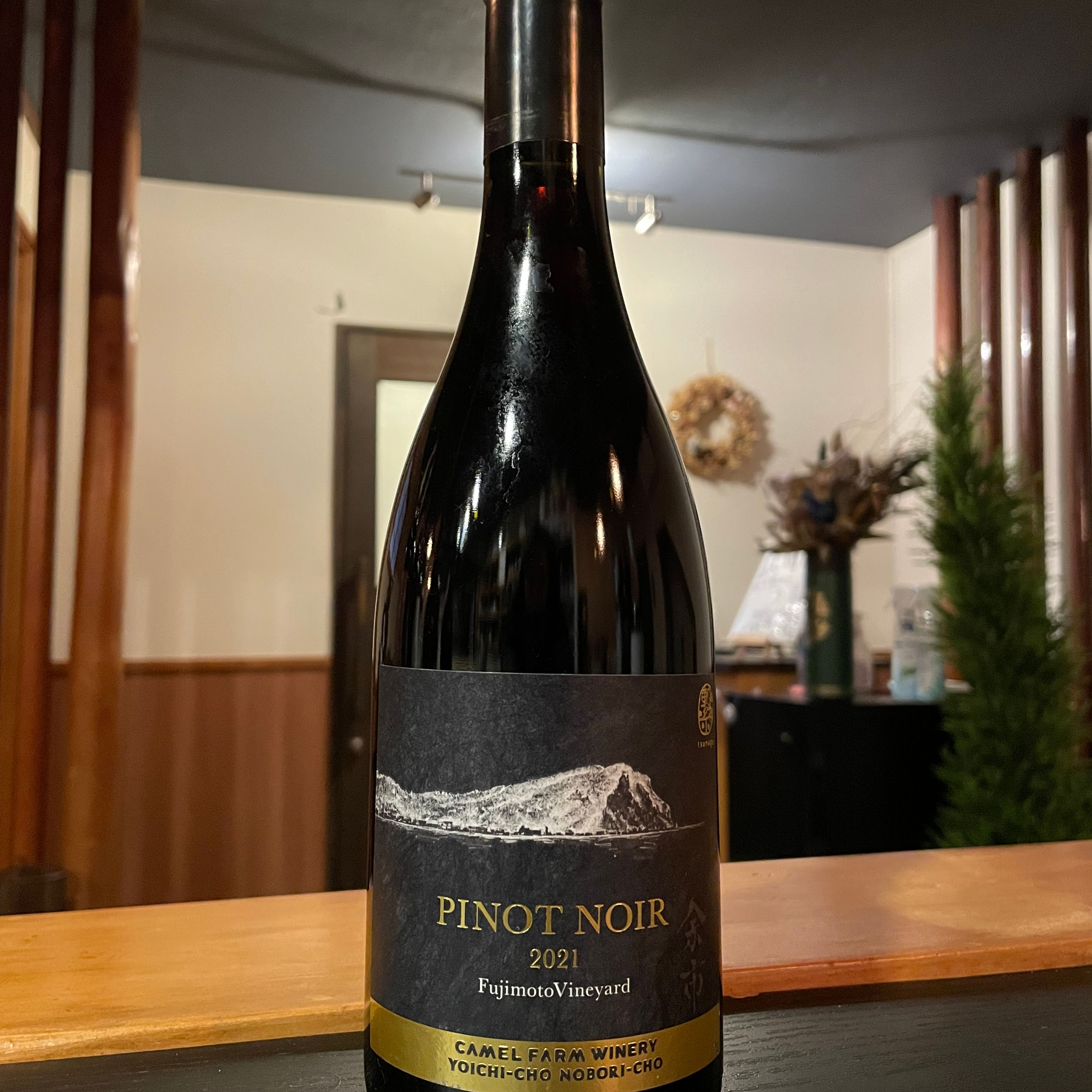 ピノ ノワール フジモトヴィンヤード 2021
