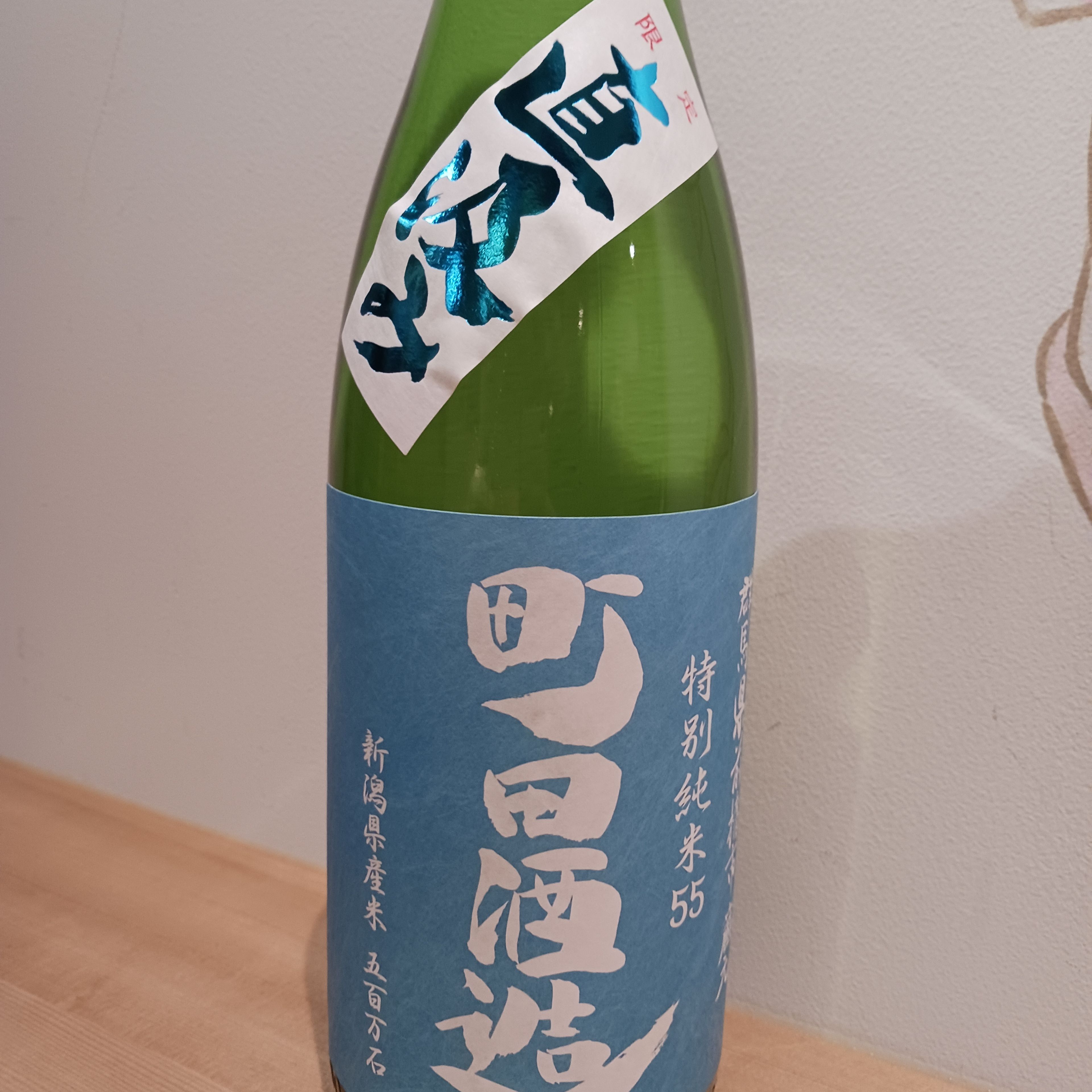 【群馬】町田酒造 特別純米 五百万石 (冷) 90ml