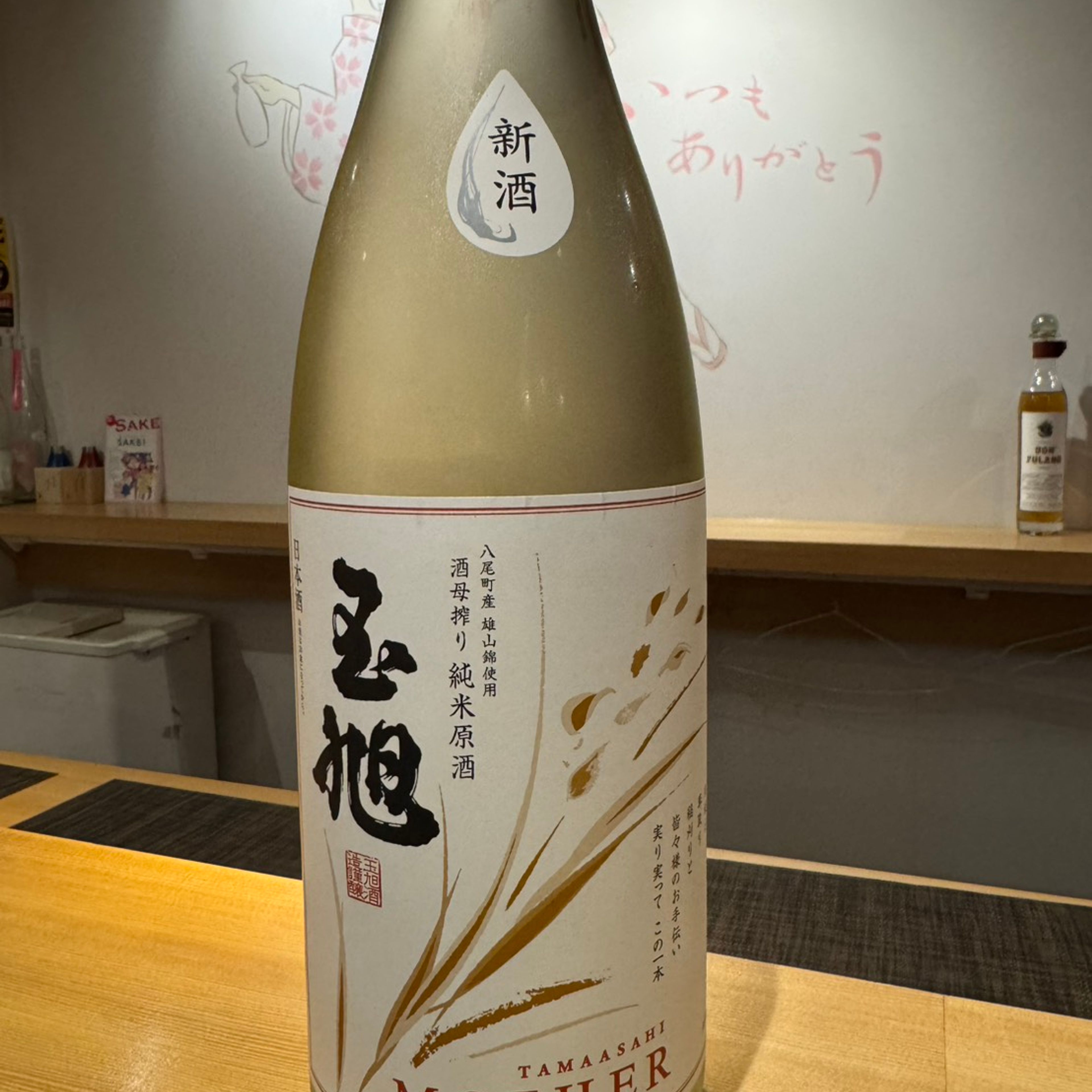 【富山】玉旭 MOTHER 酒母搾り 純米生原酒 新酒 (冷) 90ml