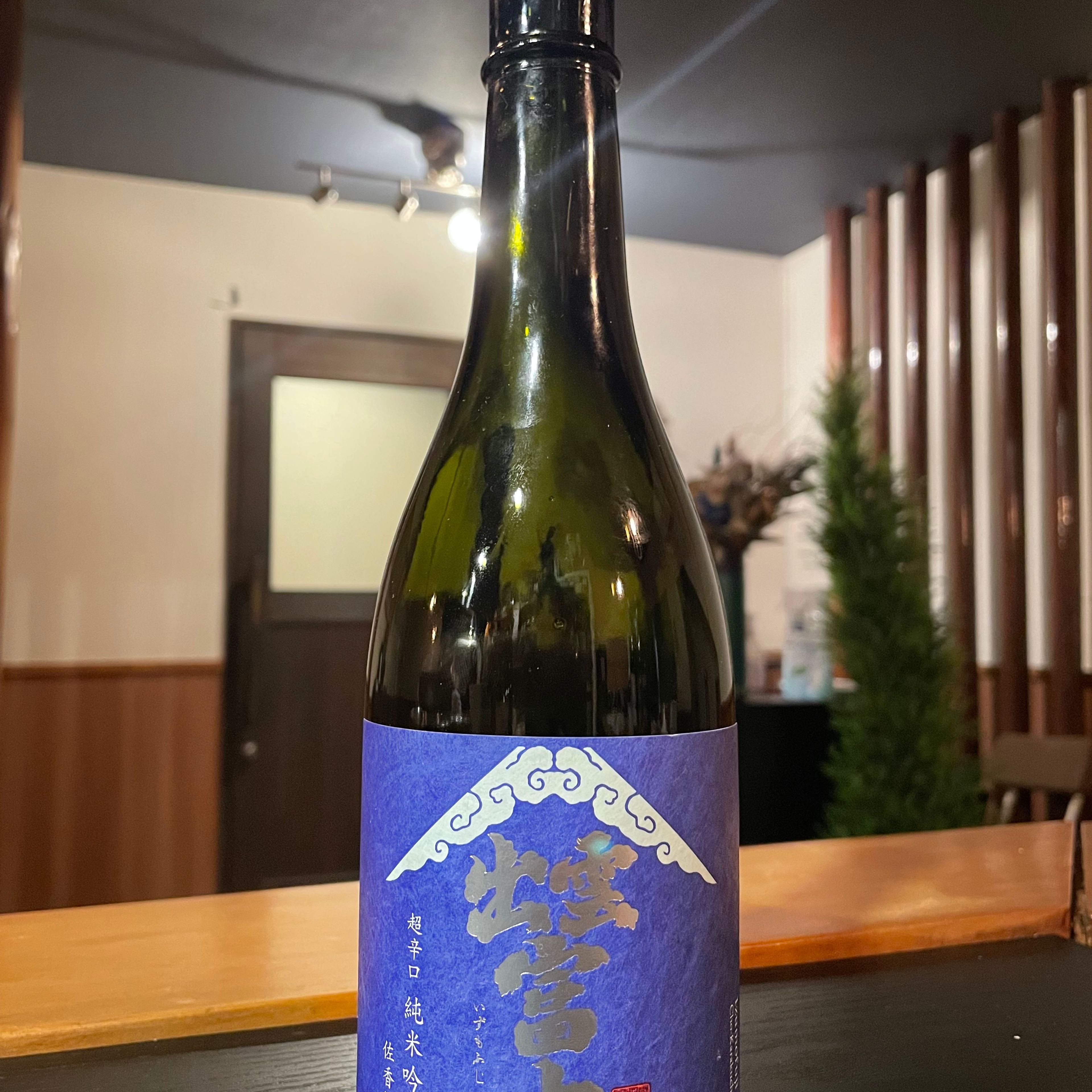 出雲富士(いずもふじ) 超辛口 純米吟醸