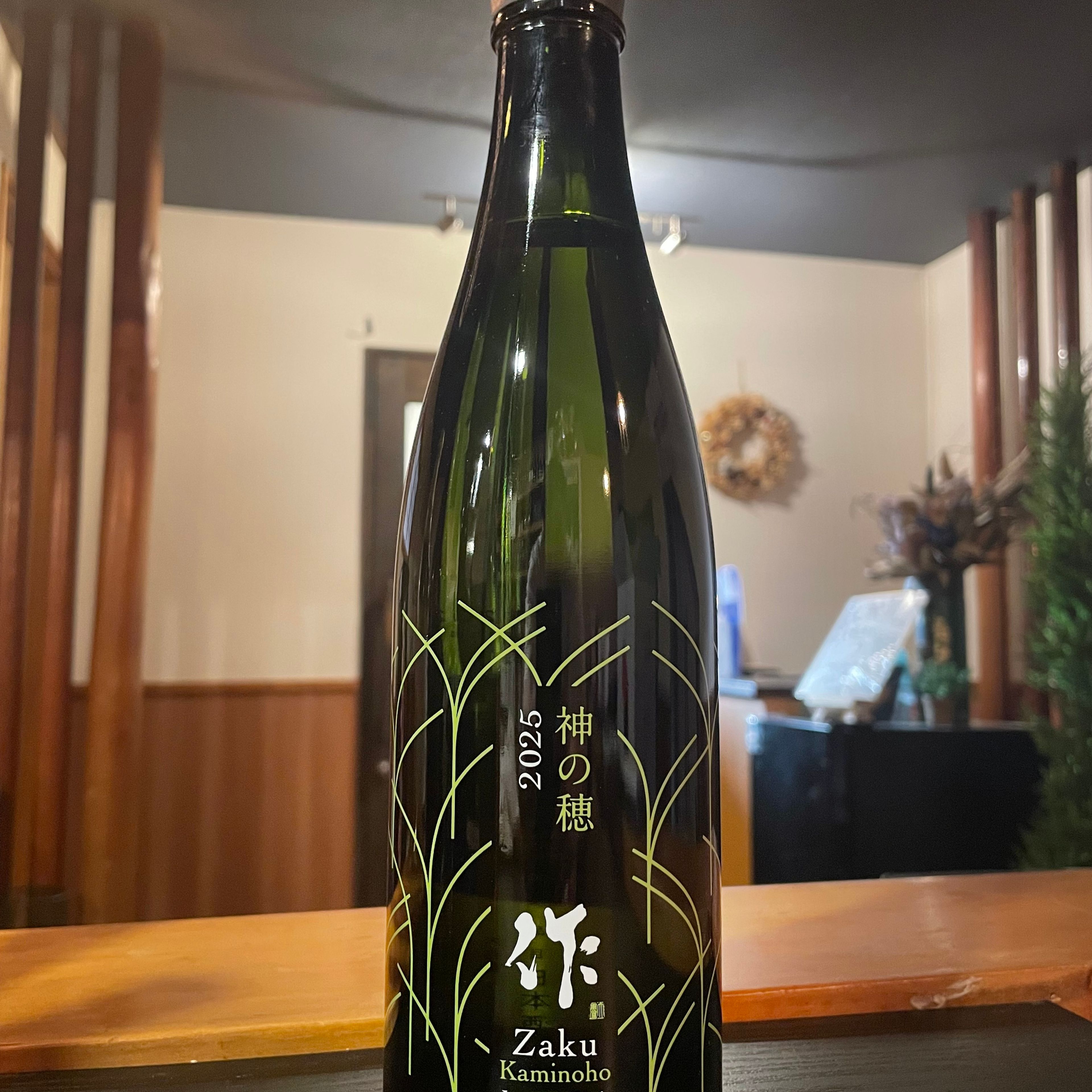 作(ざく) 神の穂