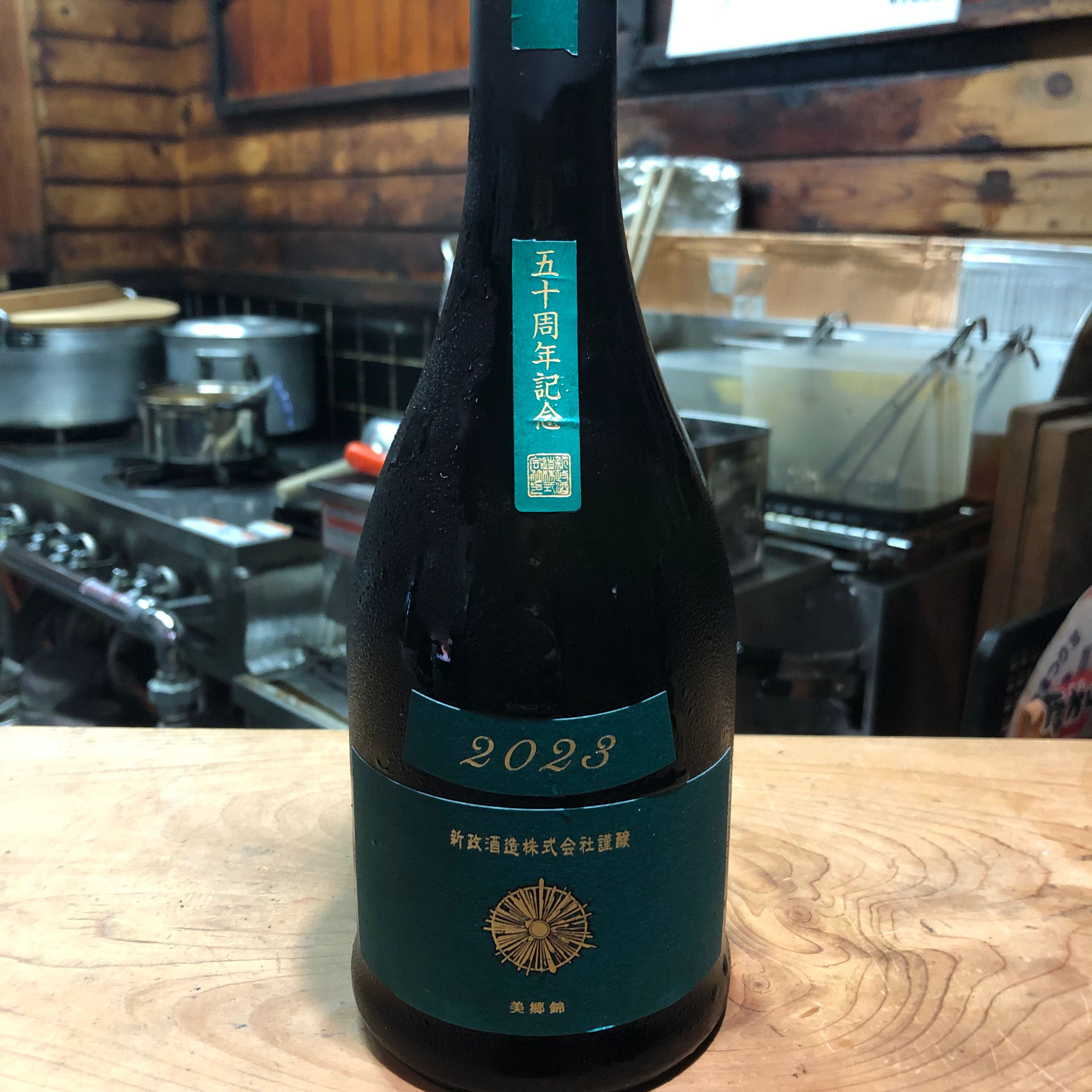 新政 某酒店50周年記念酒 ヴィリジアン