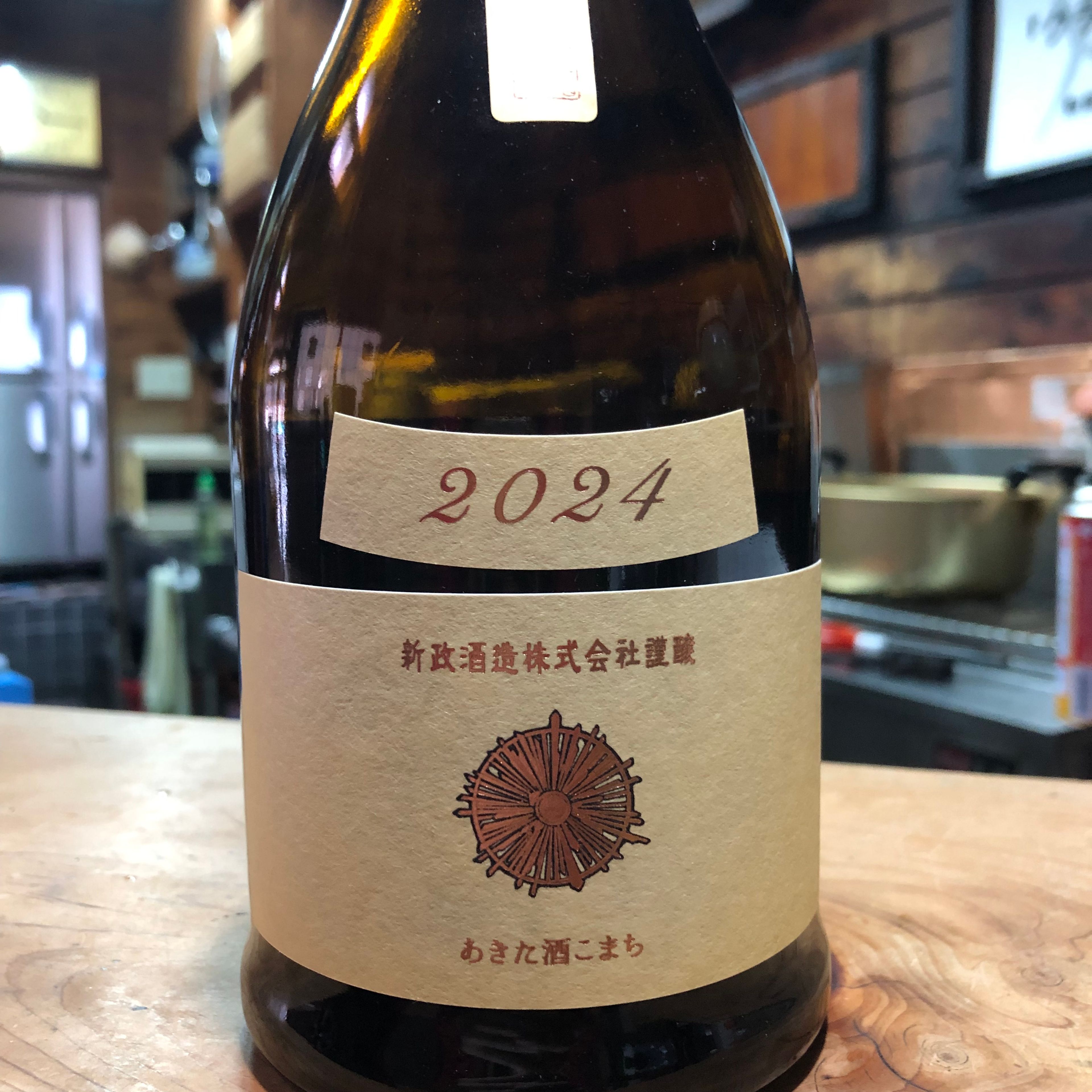 新政 エクリュ(生成)