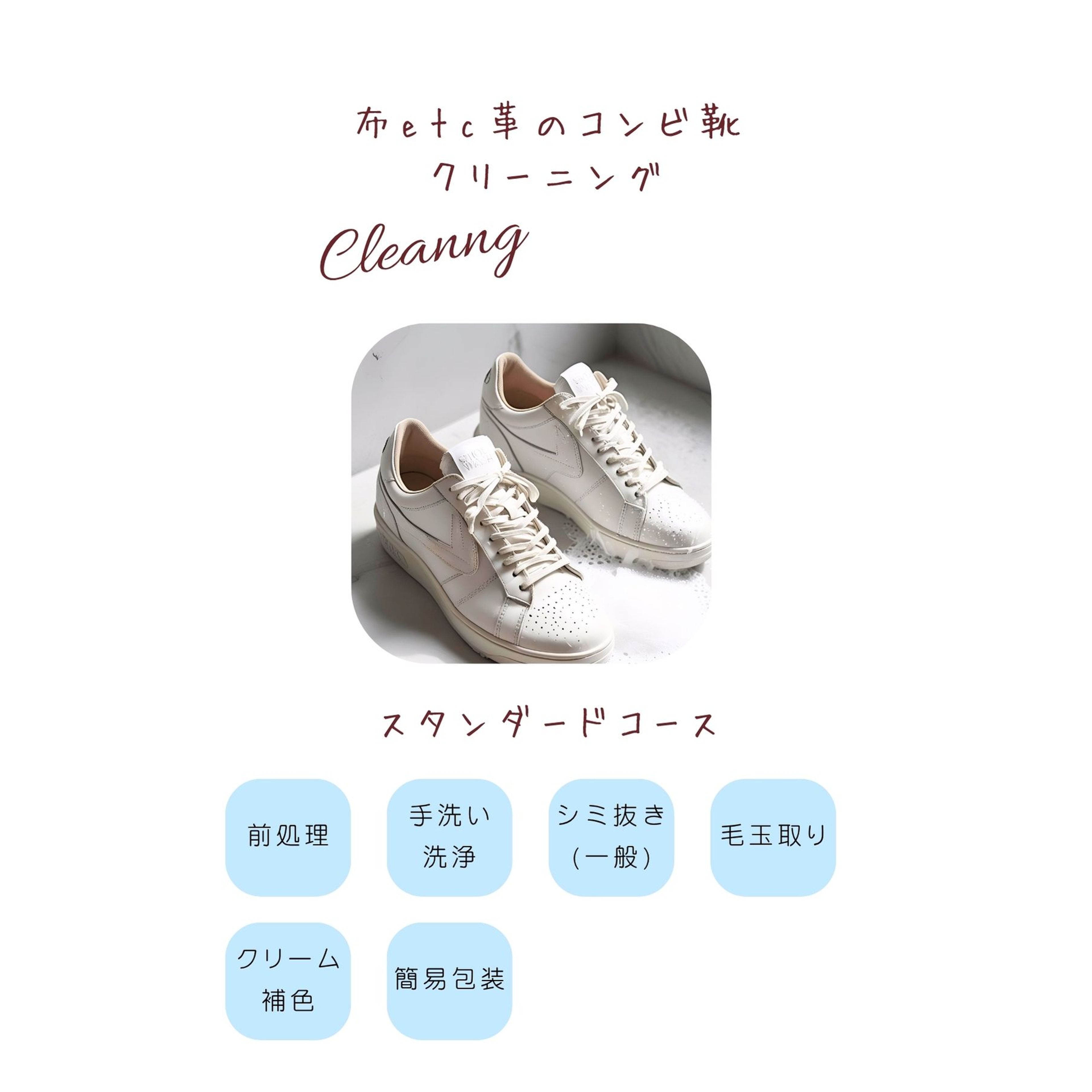 布etc革とのコンビ 靴 10cm以内