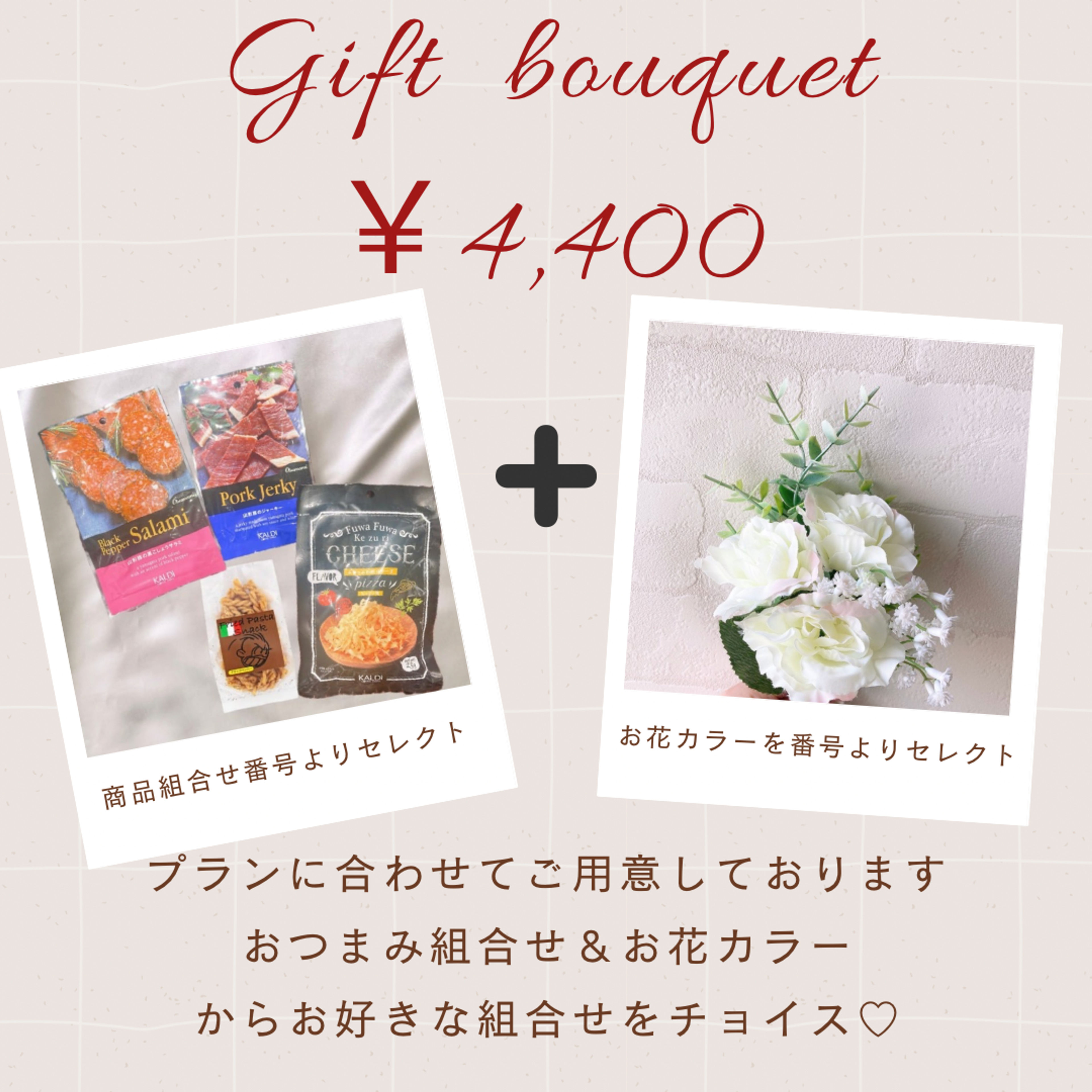 4,400円おつまみブーケ