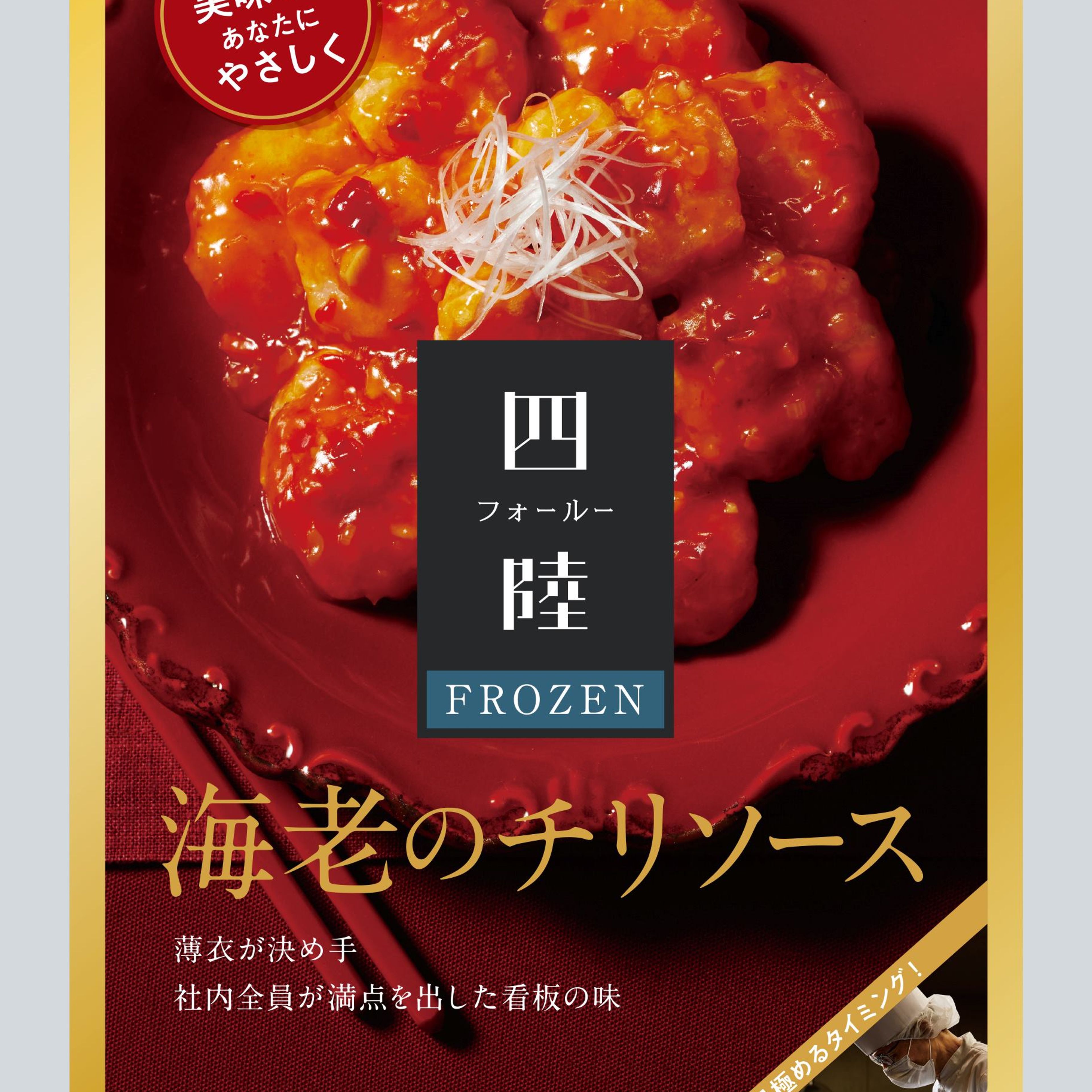 四陸FROZEN　海老のチリソース