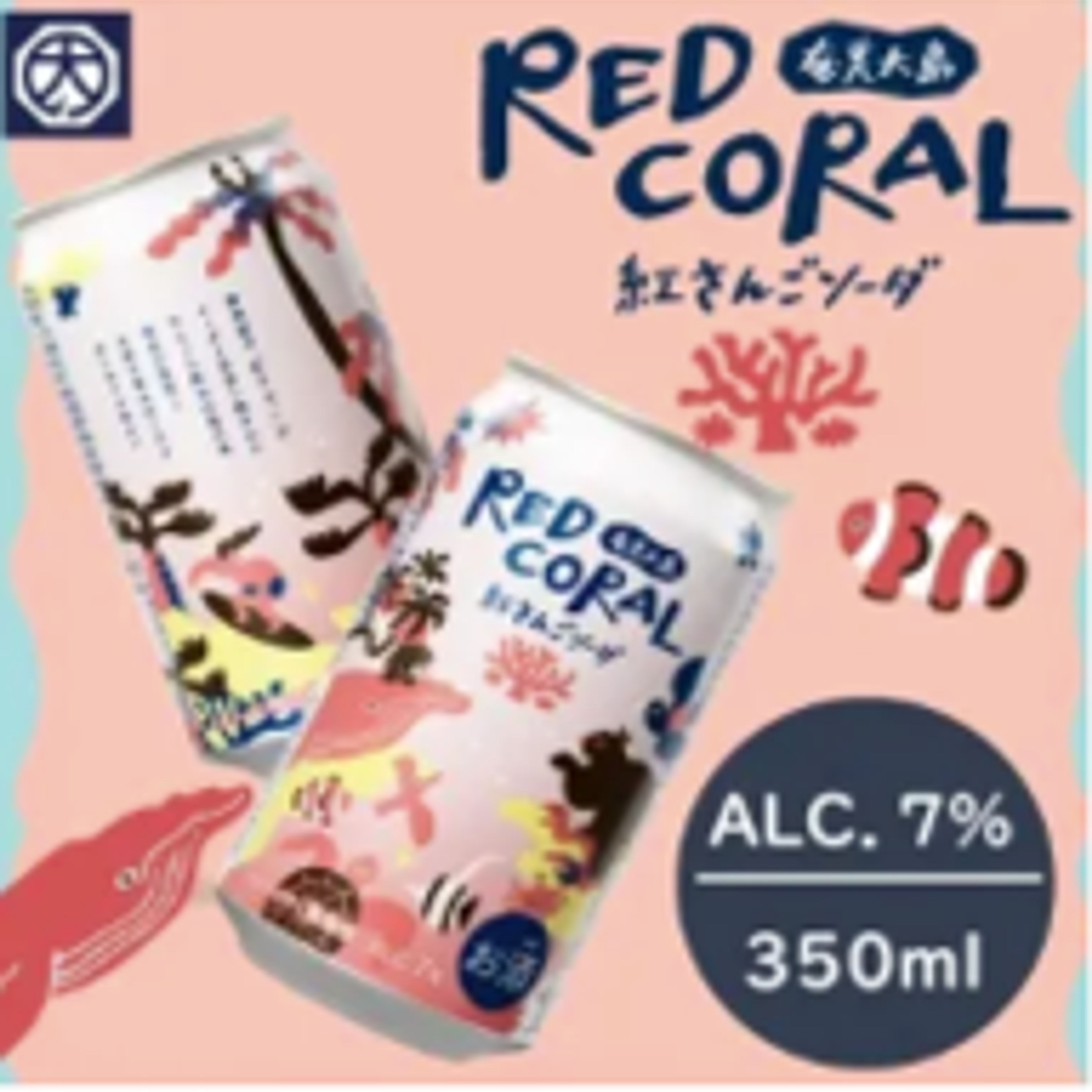 各種黒糖焼酎ハイボール