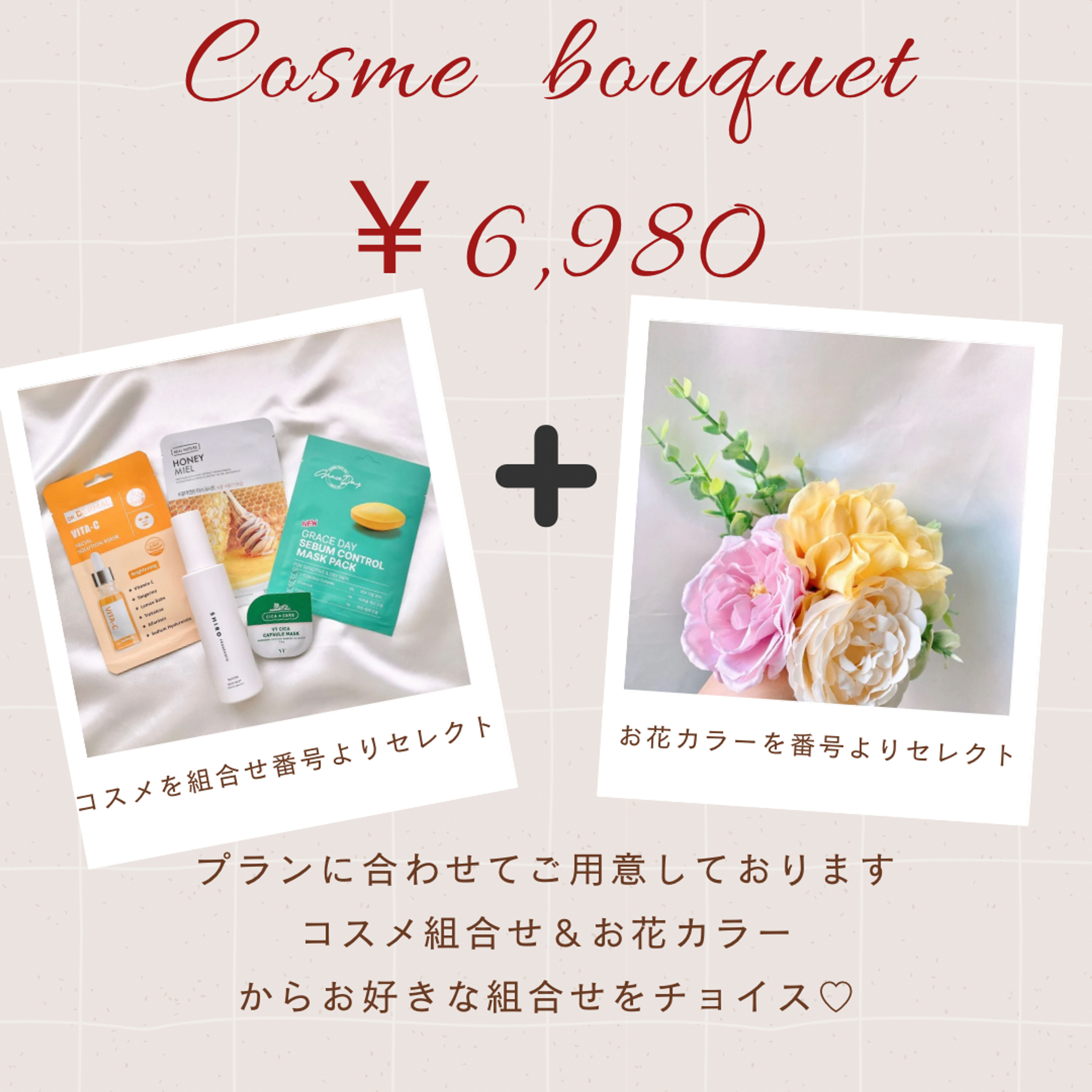 ★6,980円コスメブーケ