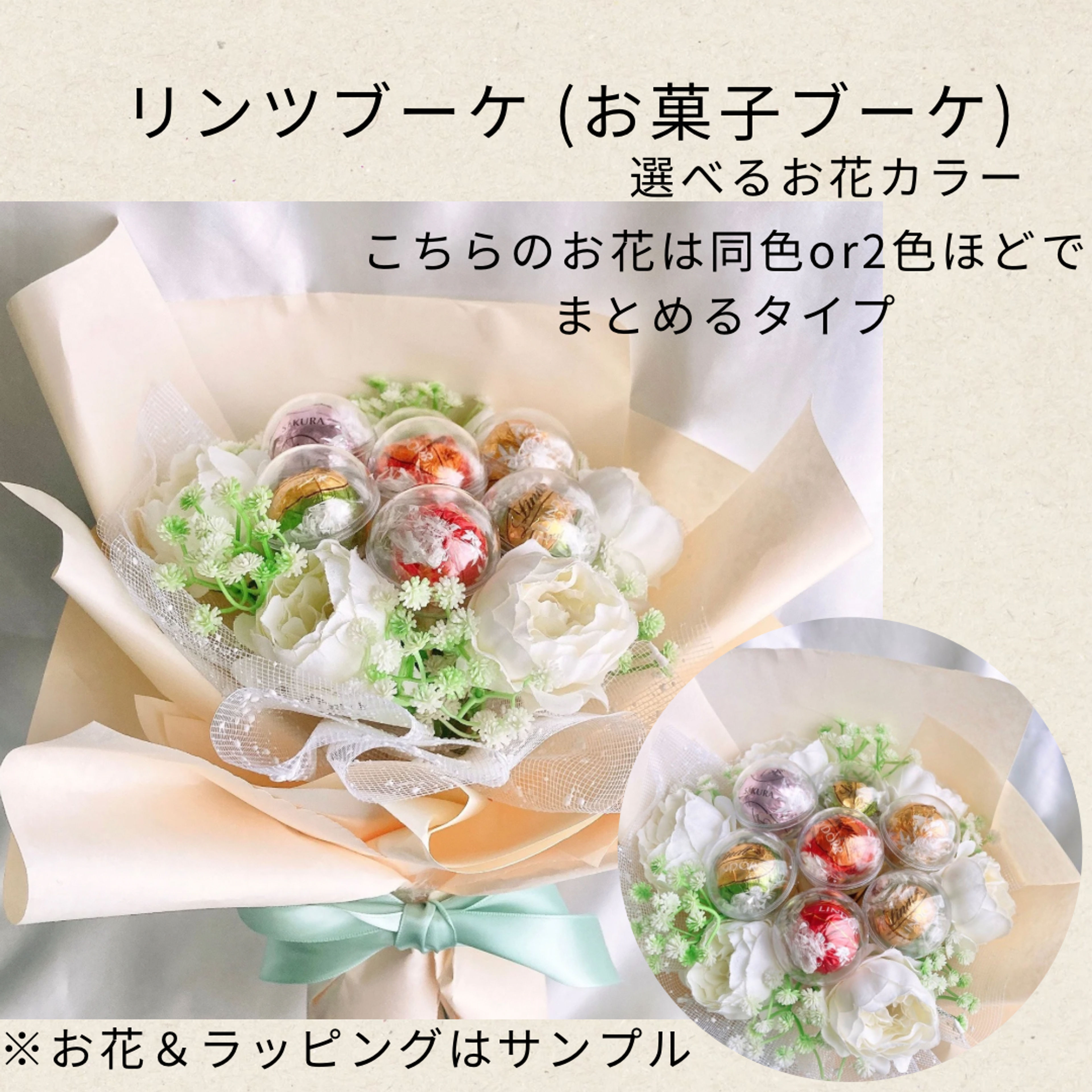 リンツチョコブーケ(お菓子ブーケ)