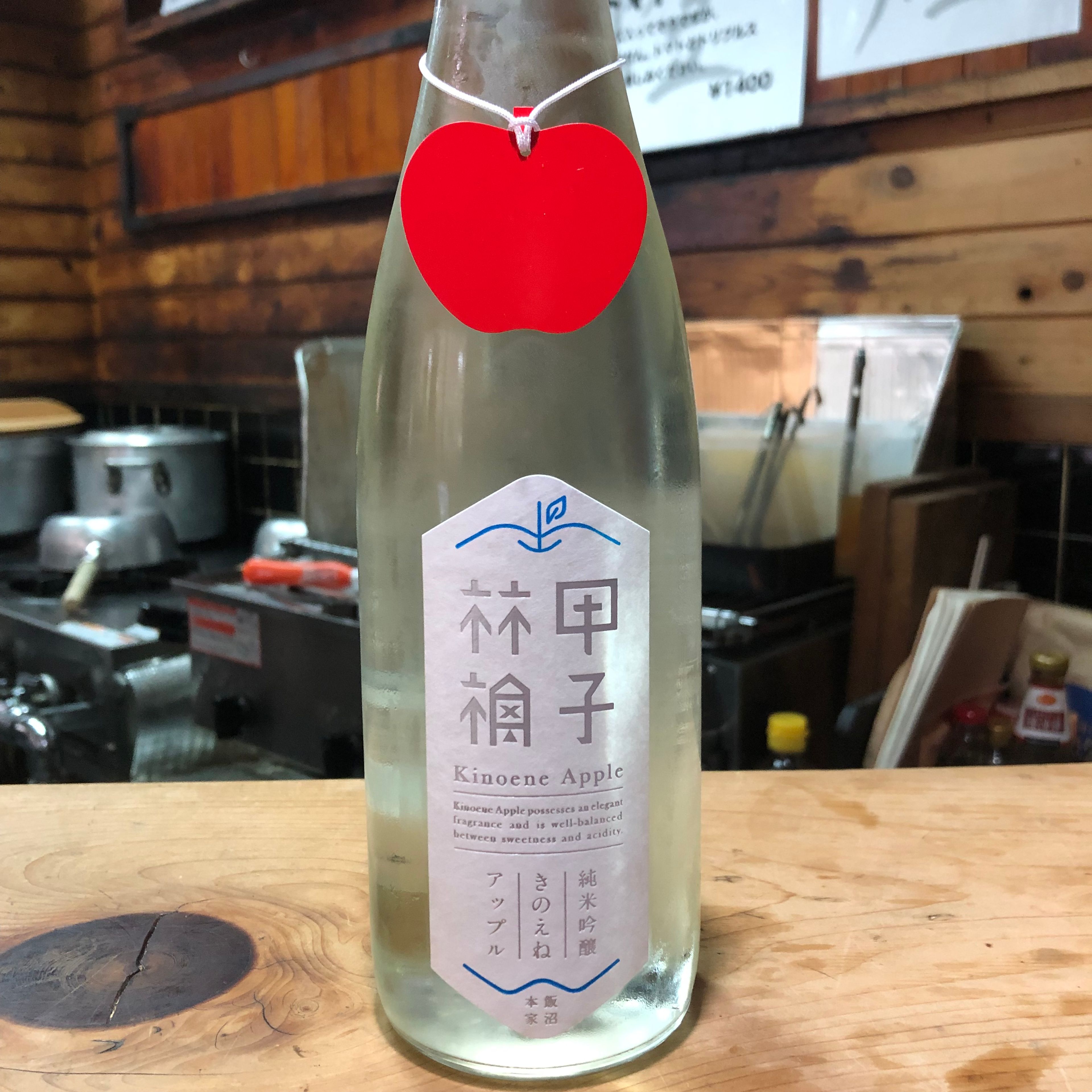 甲子 純米吟醸 アップル