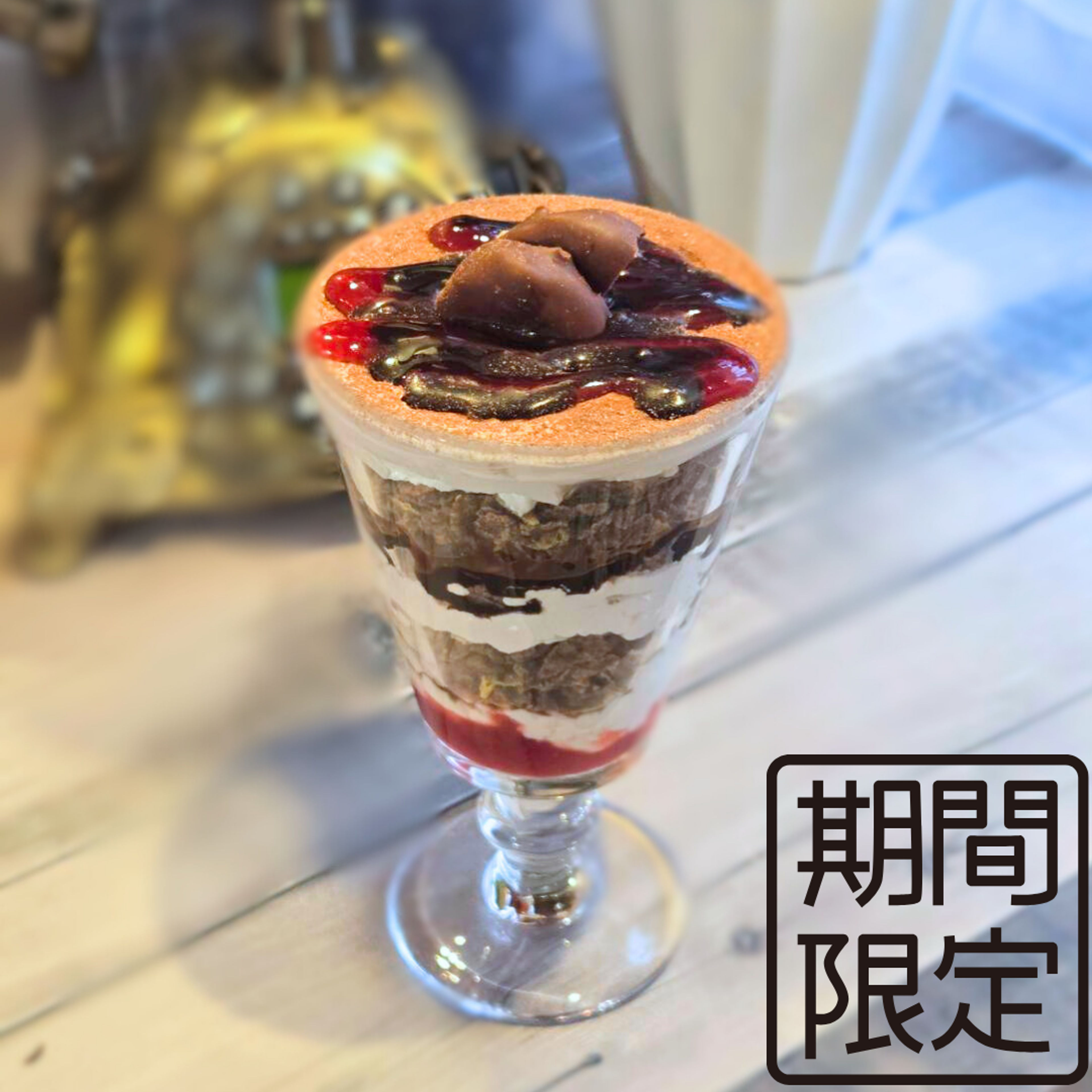 【期間限定】ショコラベリーのパフェ /Chocolate Berry Parfait