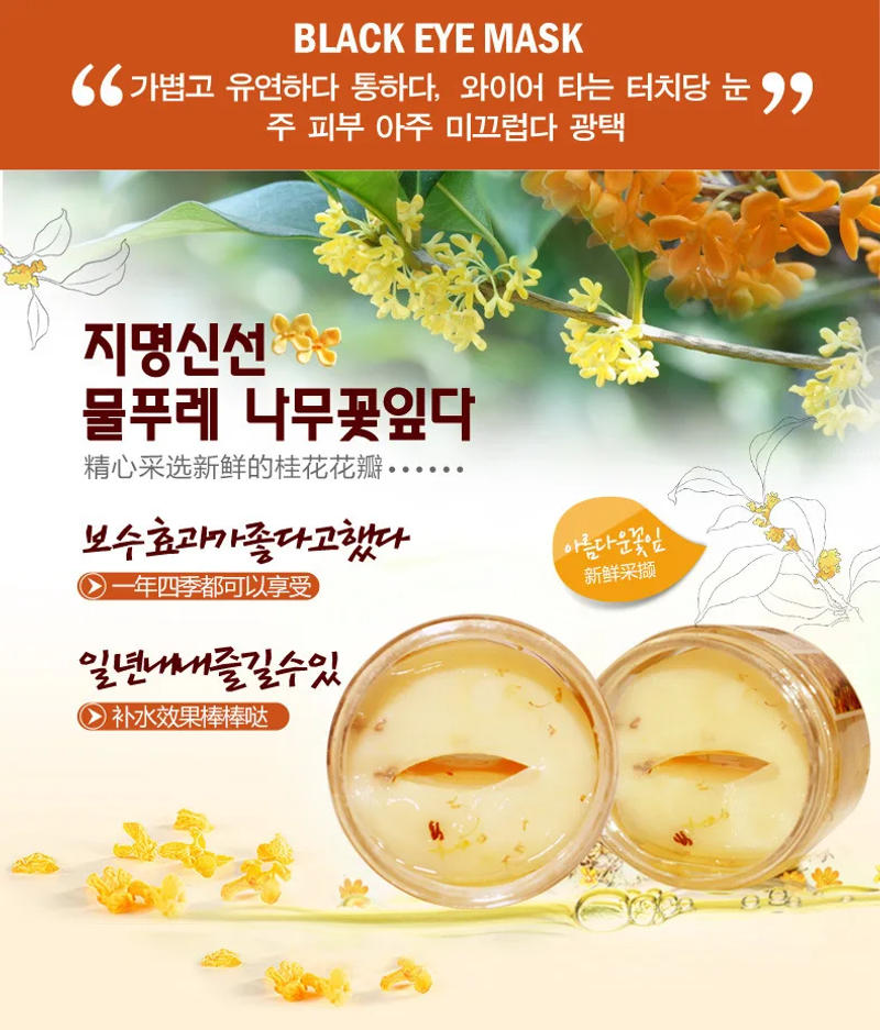 Description Picture 6 of item80 PCS Gold Osmanthus Flowers Eye Mask Face Care Dark Circle Eye Bag Anti Aging Wrinkle Lift Moisturizing Whitening Skin Care