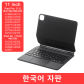 Korean black 11inch