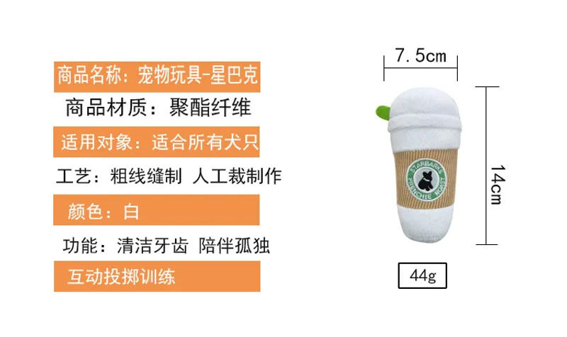 Description Picture 3 of itemIns Pet Toy Coffee Cup Dog Voice Toy Plush Interactive Toy Star Coffee Trend Toy Jaw Exerciser Chew Cleaning Supplies Non Toxic