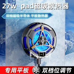 27w Powerful Cooling Temperature Digital Display with Alloy Bracket SL06 Semiconductor Radiator Tablet Cooler