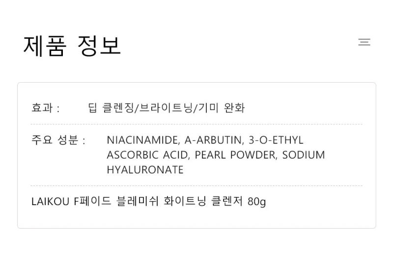 Description Picture 3 of itemLAIKOU White Skin Whitening Fade Cleanser 1+1 Brightening Deep Cleansing Lighten Spots 80g