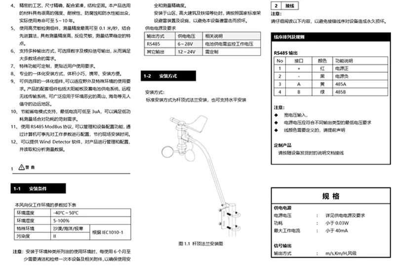Description Picture 5 of itemThree-cup Wind Transmitter Integrated Wind Speed and Direction Sensor RS485modbus