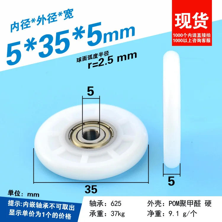 Description Picture 2 of item1pc Plastic coated POM polyoxymethylene plastic wheel 625ZZ bearing pulley nylon small wheel rolling guide wheel 5*35*5