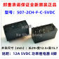 507-2CH-F-C-12VDC