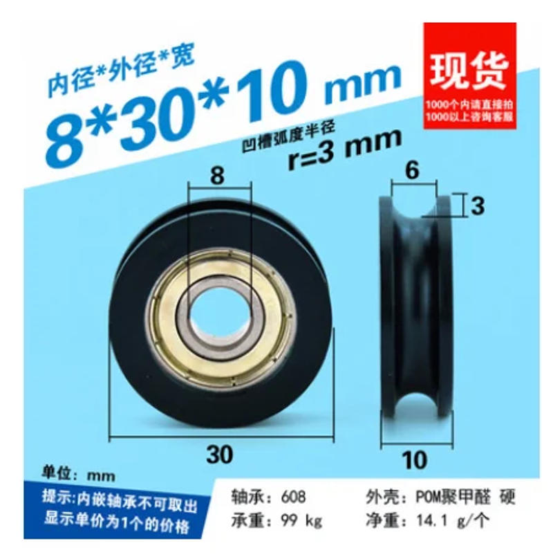 Description Picture 5 of item1PC 6*30*10mm U Groove Nylon Flexible Ball Bearings Wheels Roller U Groove Pulley Rail Ball Bearing