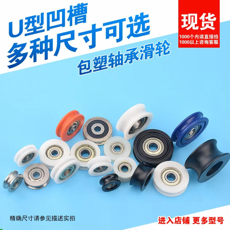 Description Picture 6 of item1PC 6*30*10mm U Groove Nylon Flexible Ball Bearings Wheels Roller U Groove Pulley Rail Ball Bearing