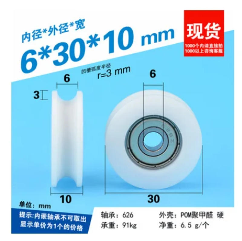 Description Picture 4 of item1PC 6*30*10mm U Groove Nylon Flexible Ball Bearings Wheels Roller U Groove Pulley Rail Ball Bearing