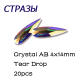 AB 4x14mm-20pcs