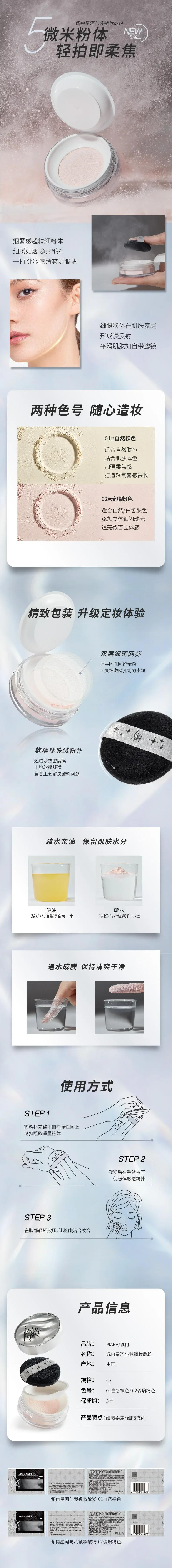 Description Picture 3 of itemPiara Matte Loose Powder Face Long Lasting Whitening Skin Brightening Finishing Makeup Setting Powder Cosmetics