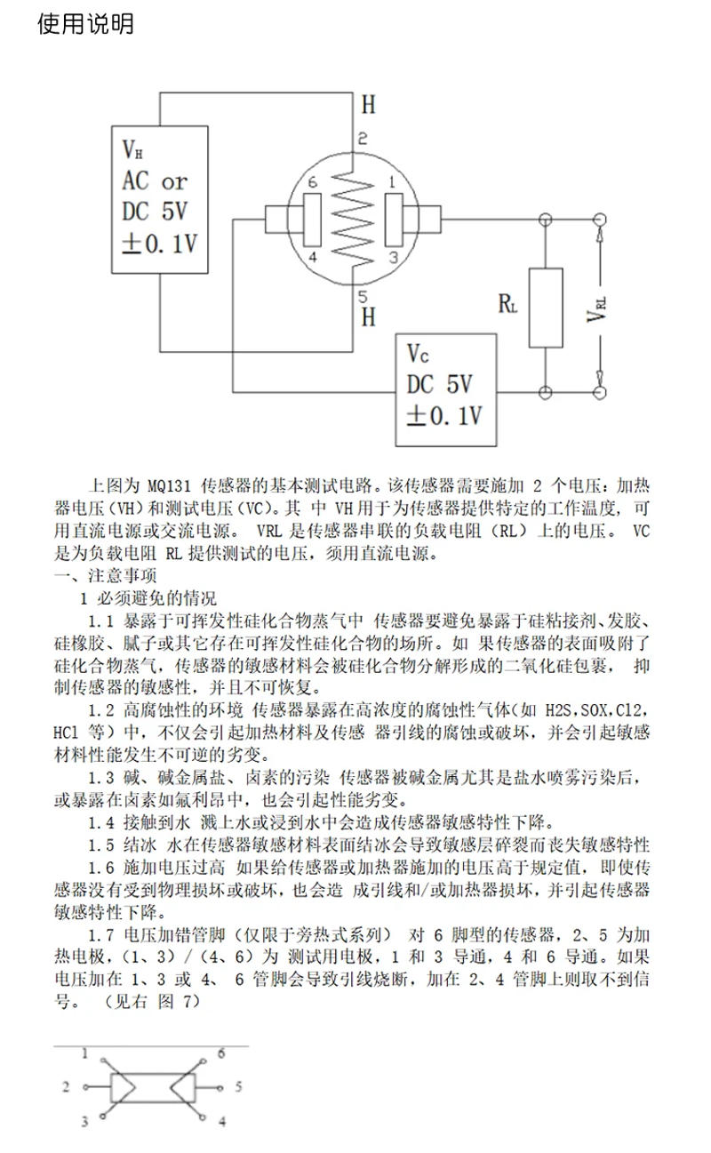 Description Picture 4 of itemMQ131 Ozone sensor (low concentration) disinfection cabinet ozone O3 detection ozone generator