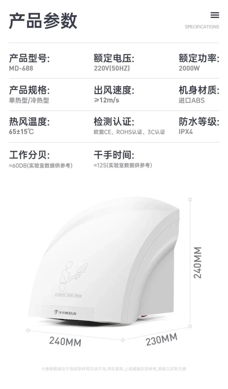 Description Picture 4 of item220V Morton Automatic Sensor Hand Dryer Commercial Smart Home Bathroom Fast Drying Hygienic AO