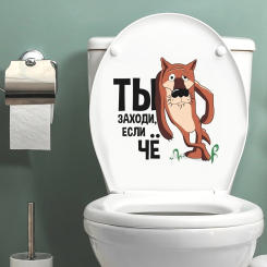 Ты Заходи, Если Что! Наклейка Интерьерная Bathroom Toilet Decor Wall Stickers Living Room Cabinet Refrigerator Removable Decals