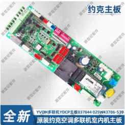 Brand new original York air conditioner YVOH multi split indoor unit YDCP motherboard 837844 025W43786-539