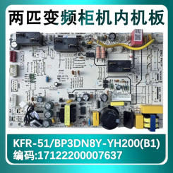 Cylindrical inner plate frequency conversion cabinet 17122200007637 motherboard KFR-51L/72L/BP3DN8Y-YH200 (B1