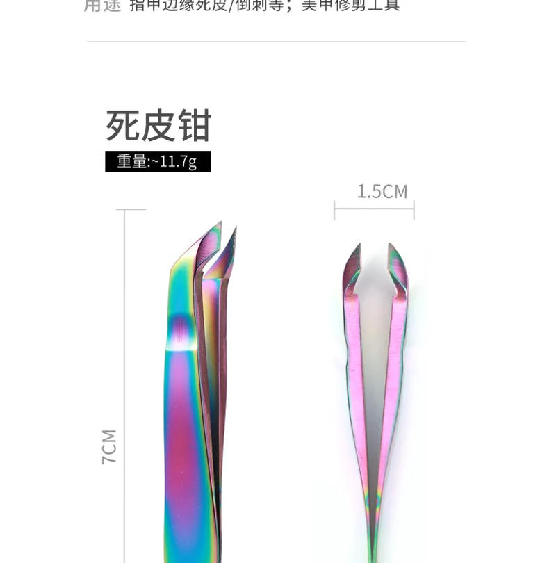 Description Picture 4 of item1PC Small Nail Cuticle Scissors Tweezers Mini Nail Clipper Cutter Trimmer for Finger &Toe Dead Skin Remove Pedicure Tools