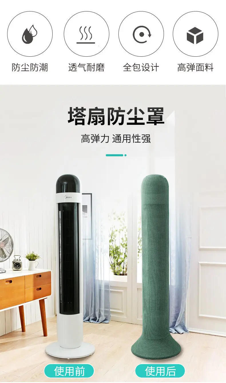 Description Picture 3 of itemPlain Electric Fan Cover High Elasticity Living Room Tower  All-inclusive Covers Universal Floor  Protector Dirt Resistant